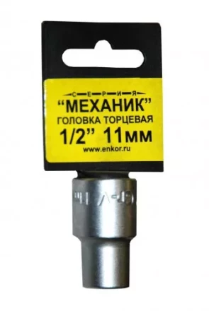 Головка торцевая 1/2х11 мм 20722 купить в Перми