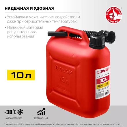 ЗУБР 10 л, пластиковая канистра (38366-10) купить в Перми