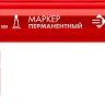 ЗУБР МП-300 красный, 2 мм перманентный маркер (06322-3) купить в Перми
