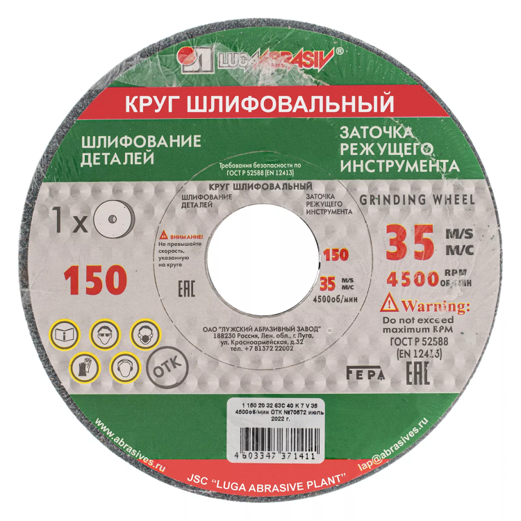 Круг шлифовальный Luga Abraziv, 150 х 20 х 32 мм, 63С, F40, K Россия 73459 купить в Перми