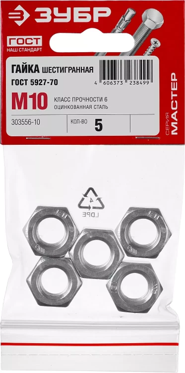 Гайка ГОСТ 5927-70, M10, 5 шт, кл. пр. 6, оцинкованная, ЗУБР 303556-10 купить в Перми