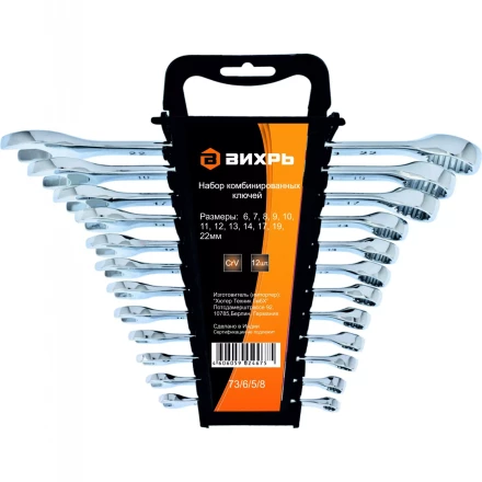 Набор комбинированных ключей 12 штук 6-22мм Вихрь купить в Перми