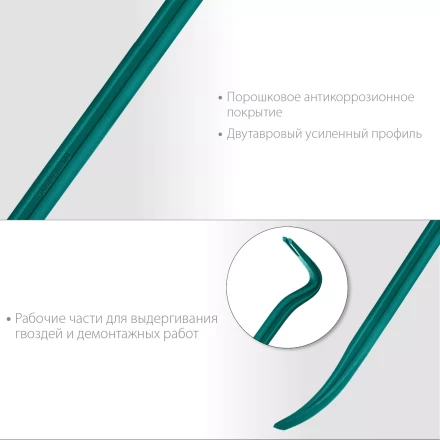 Лом-гвоздодер 21900-60 купить в Перми