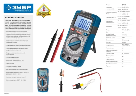Мультиметры ТХ-810-Т цифровой серия ЭКСПЕРТ купить в Перми