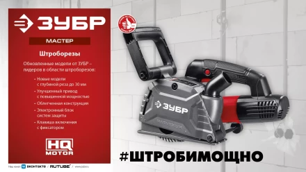 ЗУБР d 125 мм, 1200 Вт, 30 мм, штроборез (бороздодел) (ЗШ-30-1205 Т) купить в Перми