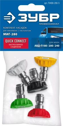 ЗУБР для пистолета МИГ-280, комплект цветных насадок 5 шт (70408-280) купить в Перми
