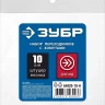 ЗУБР (штуцер елочка, 10 мм - рапид муфта) + (рапид штуцер-штуцер елочка, 10 мм) + (обжимные хомуты 2 шт), набор, Профессионал (64920-10-H) купить в Перми