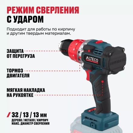 Бесщеточная аккумуляторная ударная дрель-шуруповерт ALTECO CID 21-150 BL Solo (без АКБ И ЗУ) 78082 купить в Перми