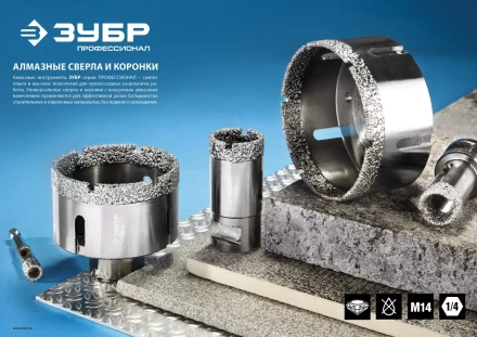 Алмазная коронка ЗУБР &quot;ПРОФЕССИОНАЛ&quot; универсальная для УШМ, сухое сверление, алмазы на вакуумной пайке,  посадка М14, d=83мм 29865-83 купить в Перми