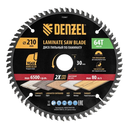 Пильный диск по ламинату ф210 х 30 мм, 64 зубьев// Denzel 733867 купить в Перми