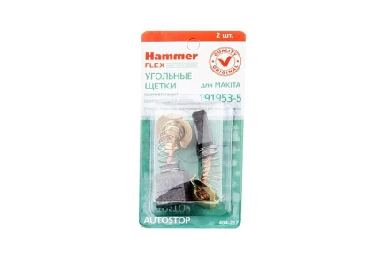 Щетки угольные HAMMER 404-217 Щетки угольные (2шт.) для Makita (СВ-203) AUTOSTOP купить в Перми