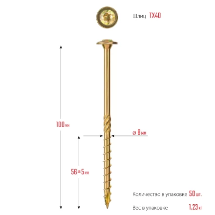ЗУБР КС-Т, 100 х 8.0 мм, TX40, тарельчатая головка, желтый цинк, 50 шт, конструкционный саморез, Профессионал (30051-80-100) купить в Перми