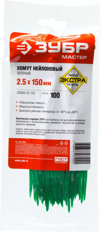 Хомуты нейлоновые ЗУБР "МАСТЕР" зеленые, 2,5 мм x 150 мм, 100 шт 309060-25-150 купить в Перми