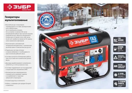 Генератор многотопливный ЗЭСГ-3500-М2 серия МАСТЕР купить в Перми