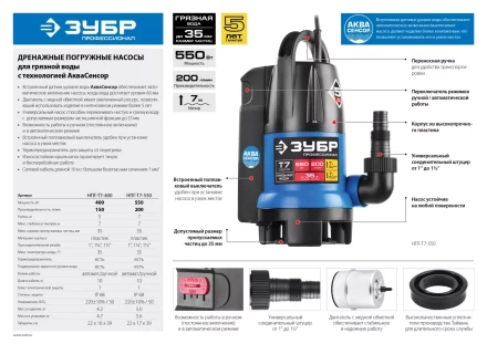 Насос дренажный НПГ-Т7-550 серия ПРОФЕССИОНАЛ купить в Перми