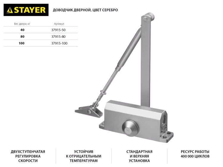 Доводчик дверной STAYER, для дверей массой до 100 кг, цвет серебро 37915-100 купить в Перми