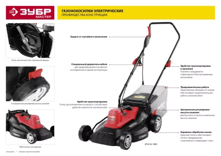 Газонокосилка электрическая ЗГКЭ-42-1800 серия МАСТЕР купить в Перми