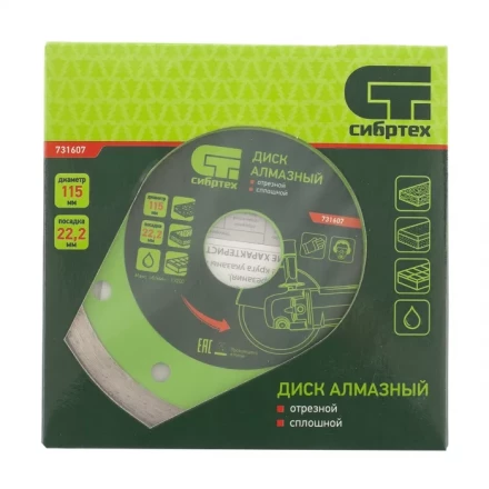 Диск алмазный отрезной сплошной 115 х 22,2 мм мокрая резка СИБРТЕХ 731607 купить в Перми