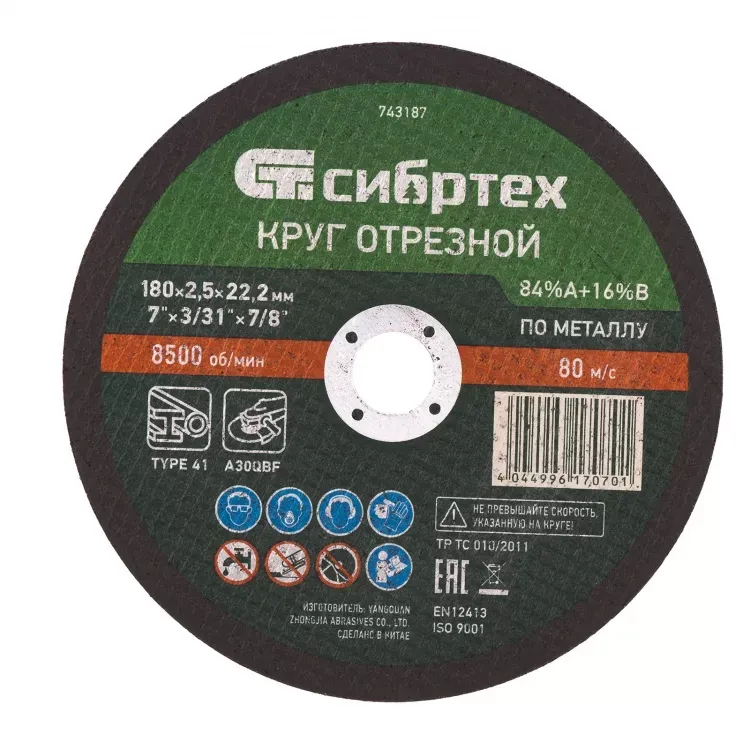 Круг отрезной по металлу 180 х 2,5 х 22,2 мм 84%A+16%B Сибртех 743187 купить в Перми
