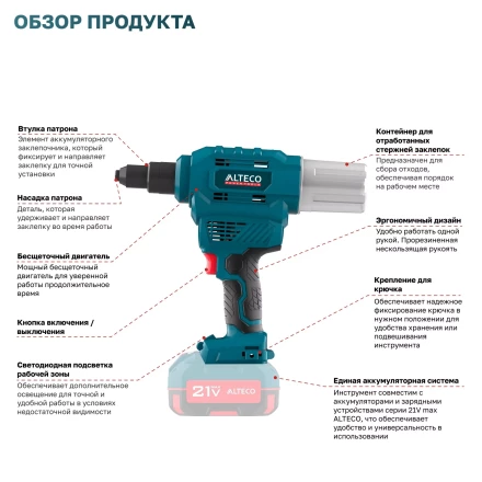 Бесщеточный аккумуляторный заклепочник ALTECO CRG 20-6 Li BL Solo (без АКБ И ЗУ) 68803 купить в Перми