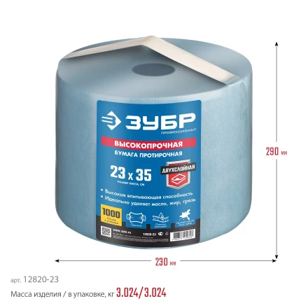 ЗУБР 23 х 35 см, 2-х слойная, в рулоне, 1000 листов, протирочная бумага, Профессионал (12820-23) купить в Перми