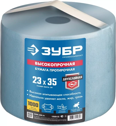 ЗУБР 23 х 35 см, 2-х слойная, в рулоне, 1000 листов, протирочная бумага, Профессионал (12820-23) купить в Перми