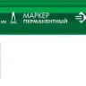 ЗУБР МП-300 зеленый, 2 мм перманентный маркер (06322-4) купить в Перми