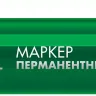 ЗУБР МП-300 зеленый, 2 мм перманентный маркер (06322-4) купить в Перми