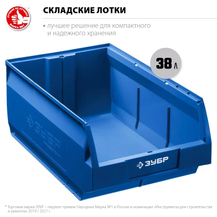 ЗУБР ЛСК-38, 38 л, 500 х 310 х 250 мм, складской лоток, Профессионал (38061-38) купить в Перми