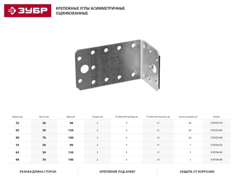 Крепежный уголок ЗУБР "МАСТЕР" асимметричный, 65х50х130мм, 1шт 310156-65 купить в Перми