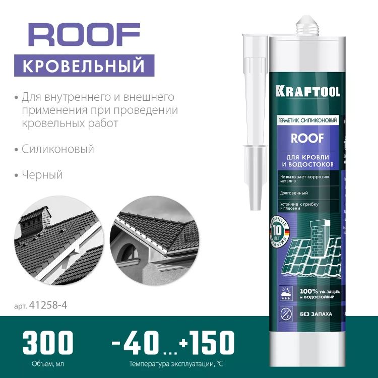 Герметик силиконовый кровельный KRAFTOOL, нейтральный 41258-4 купить в Перми