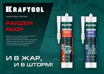 Герметик силиконовый кровельный KRAFTOOL, нейтральный 41258-4 купить в Перми