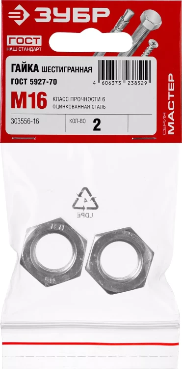 Гайка ГОСТ 5927-70, M16, 2 шт, кл. пр. 6, оцинкованная, ЗУБР 303556-16 купить в Перми