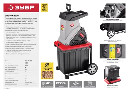 Измельчитель ЗИЭ-40-2500 серия МАСТЕР купить в Перми