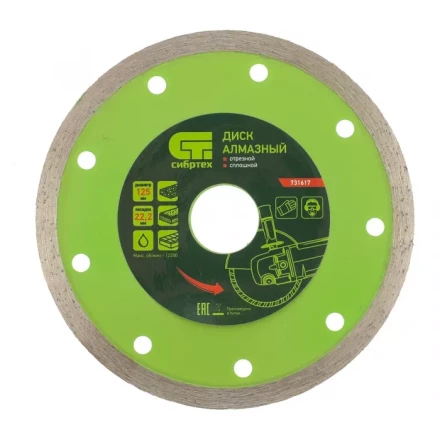 Диск алмазный отрезной сплошной 125 х 22,2 мм мокрая резка СИБРТЕХ 731617 купить в Перми