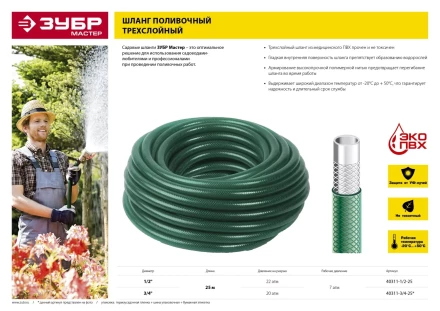 Шланг ЗУБР &quot;МАСТЕР&quot; поливочный, 20 атм., армированный, 3-х слойный, 3/4&quot;x25м 40311-3/4-25 купить в Перми