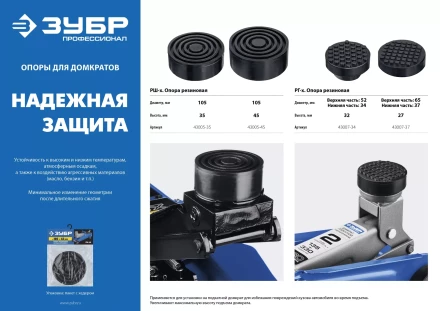 ЗУБР РГ-37, D65/d37/H27 мм, резиновая опора для домкрата, Профессионал (43007-37) купить в Перми