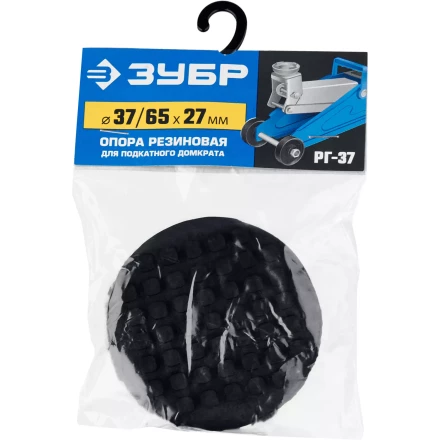ЗУБР РГ-37, D65/d37/H27 мм, резиновая опора для домкрата, Профессионал (43007-37) купить в Перми