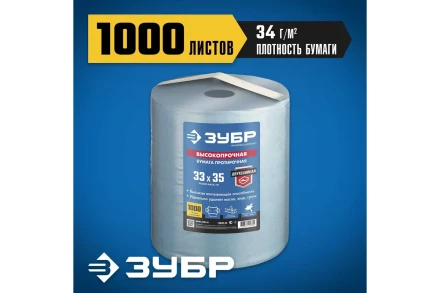 ЗУБР 33 х 35 см, 2-х слойная, в рулоне, 1000 листов, протирочная бумага, Профессионал (12820-33) купить в Перми