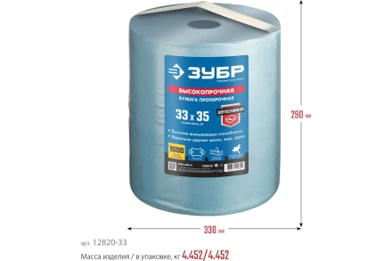 ЗУБР 33 х 35 см, 2-х слойная, в рулоне, 1000 листов, протирочная бумага, Профессионал (12820-33) купить в Перми