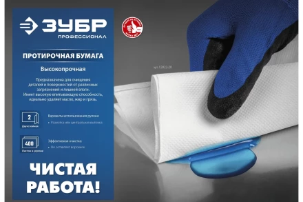 ЗУБР 33 х 35 см, 2-х слойная, в рулоне, 1000 листов, протирочная бумага, Профессионал (12820-33) купить в Перми