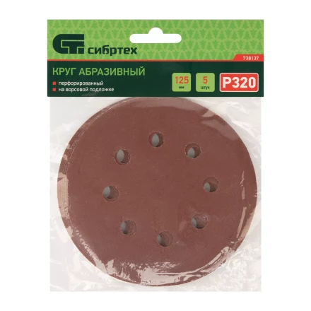 Круг абразивный на ворсовой подложке под &quot;липучку&quot;, перфорированный, P 320, 125 мм, 5 шт Сибртех 738137 купить в Перми