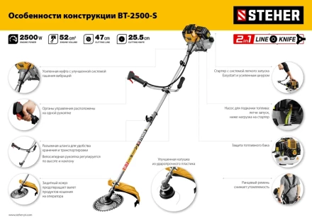 STEHER 2.5 кВт, бензиновый триммер (BT-2500-S) купить в Перми