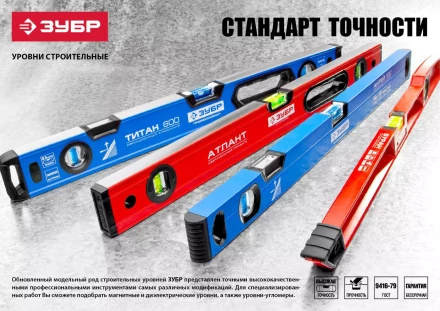 Уровень ЗУБР &quot;МАСТЕР&quot; &quot;УС - 5&quot; коробчатый усиленный, фрезерованный, 3 глазка, крашенный, с ручками, 200см 34585-200 купить в Перми