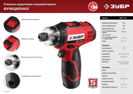 Отвертка-шуруповерт ОШ-7.2 Н серия МАСТЕР купить в Перми