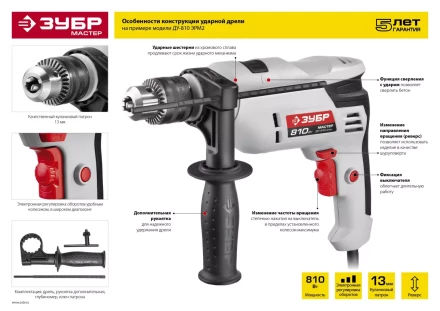 Дрель ударная ДУ-810 ЭРМ2 серия МАСТЕР купить в Перми