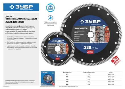Диски алмазные отрезные для УШМ ЖЕЛЕЗОБЕТОН серия ПРОФЕССИОНАЛ купить в Перми