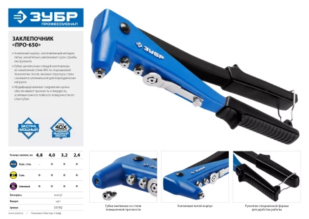 Усиленные заклепочники ЗУБР ПРО-650 серия ПРОФЕССИОНАЛ купить в Перми