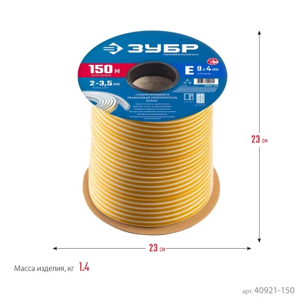 ЗУБР 150 м, E-профиль, размер 9 х 4 мм, белый, самоклеящийся резиновый уплотнитель, Профессионал (40921-150) купить в Перми