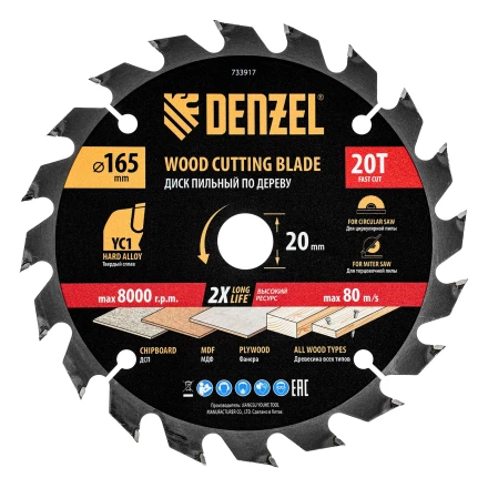 Пильный диск по дереву с гвоздями, ф165 х 20 мм, 20 зубов// Denzel 733917 купить в Перми